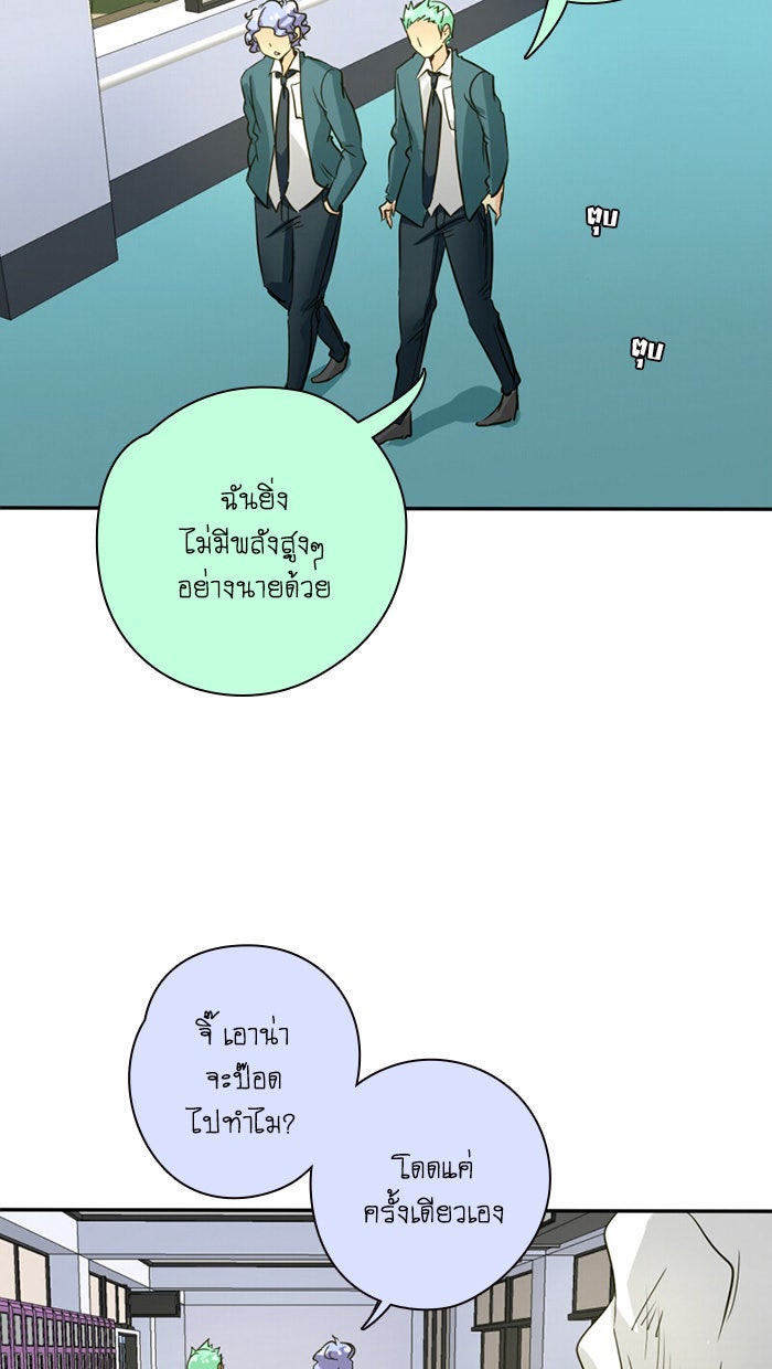 โรงเรียนเหนือมนุษย์ - หน้า 2