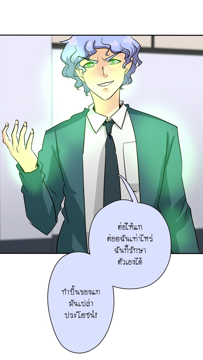 โรงเรียนเหนือมนุษย์ - หน้า 32