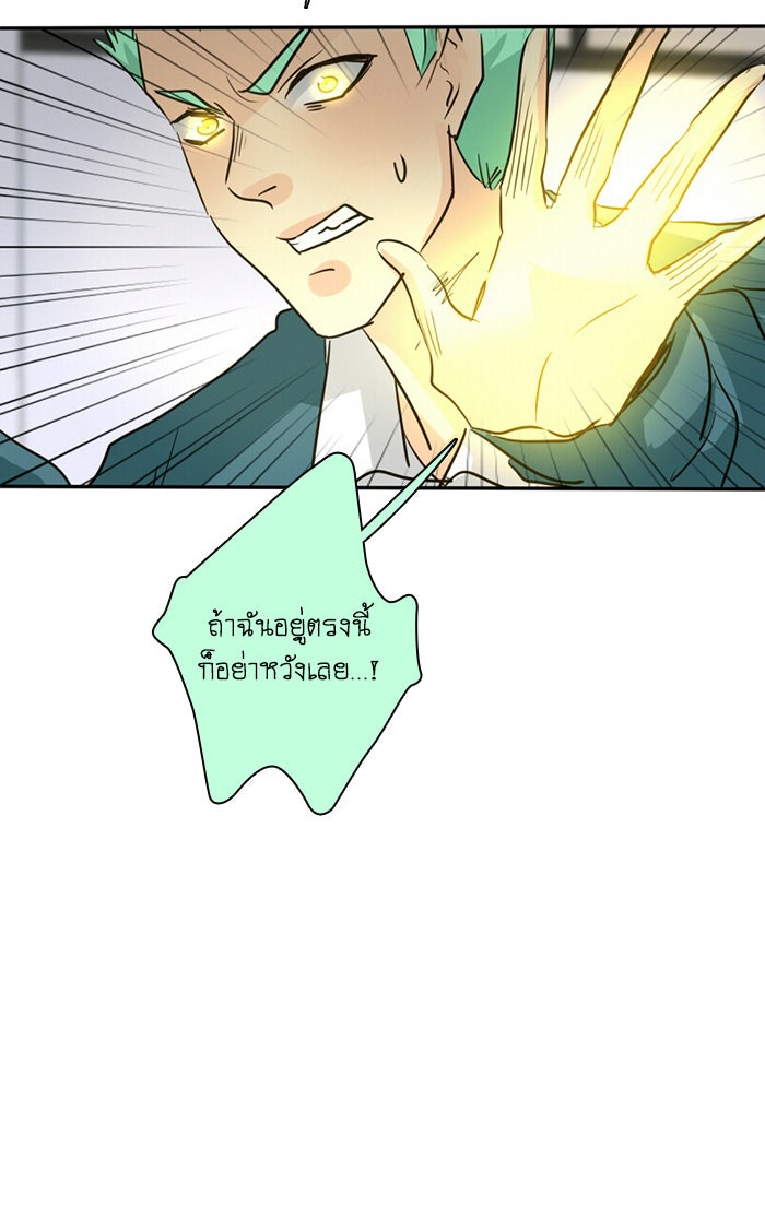 โรงเรียนเหนือมนุษย์ - หน้า 39