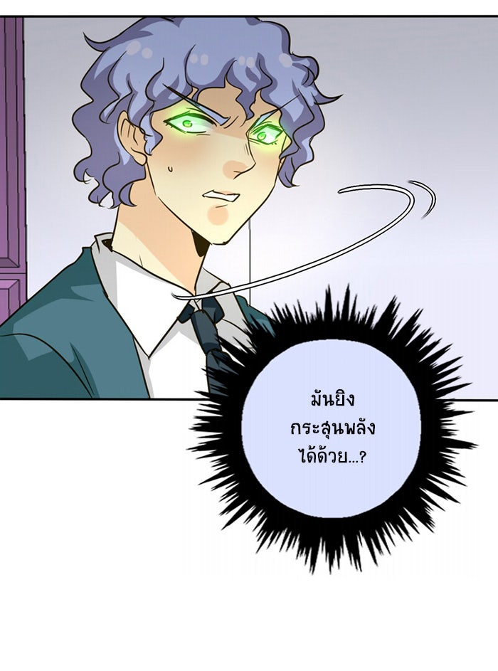 โรงเรียนเหนือมนุษย์ - หน้า 44
