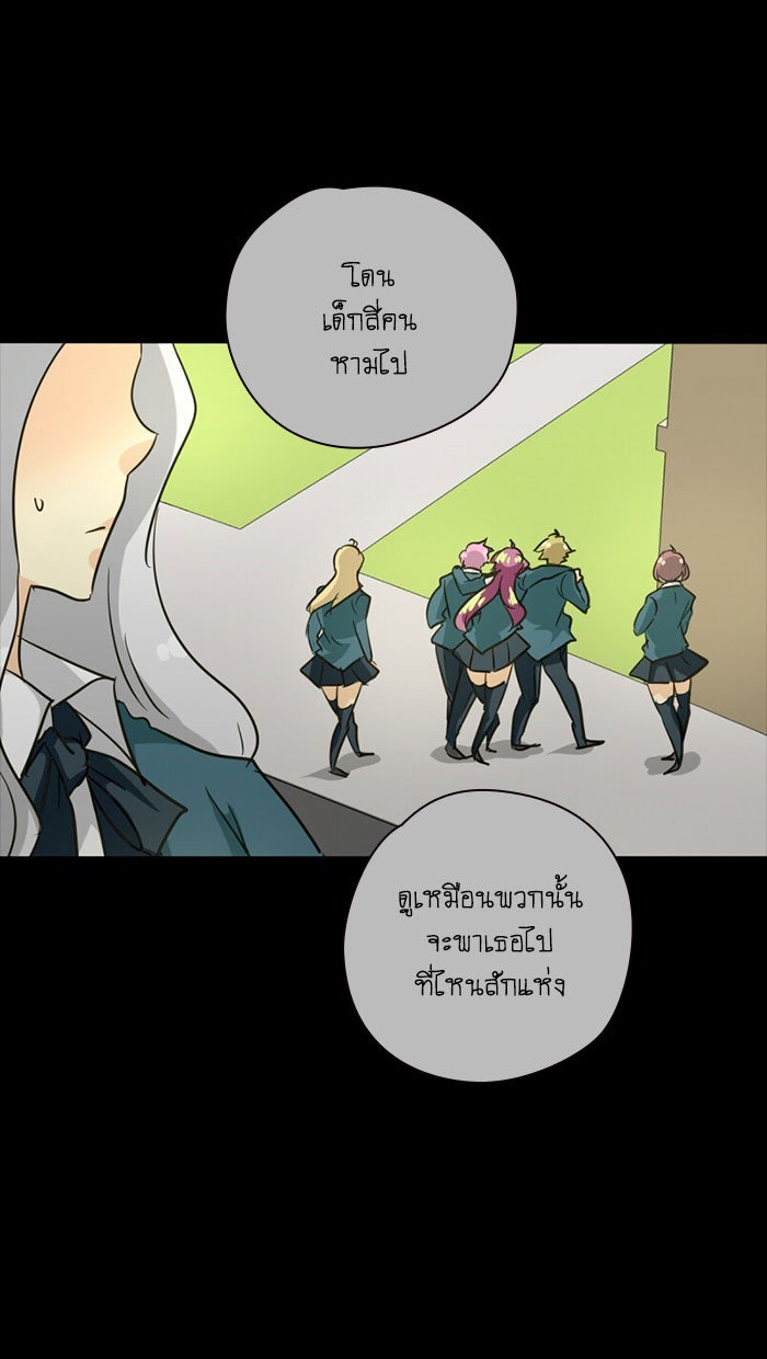 โรงเรียนเหนือมนุษย์ - หน้า 63