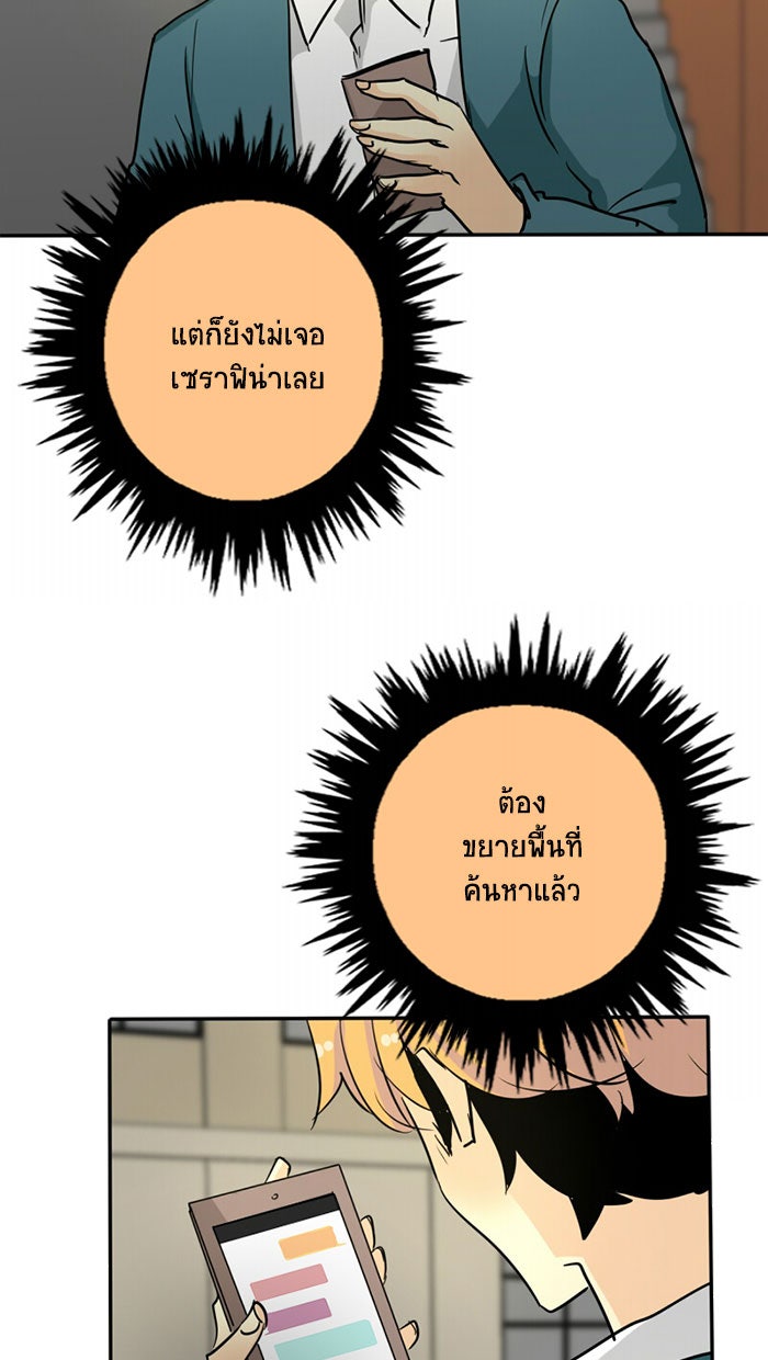โรงเรียนเหนือมนุษย์ - หน้า 79