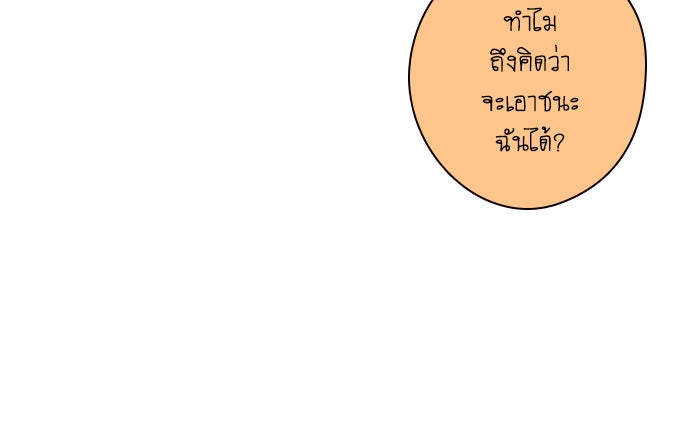 โรงเรียนเหนือมนุษย์ - หน้า 9