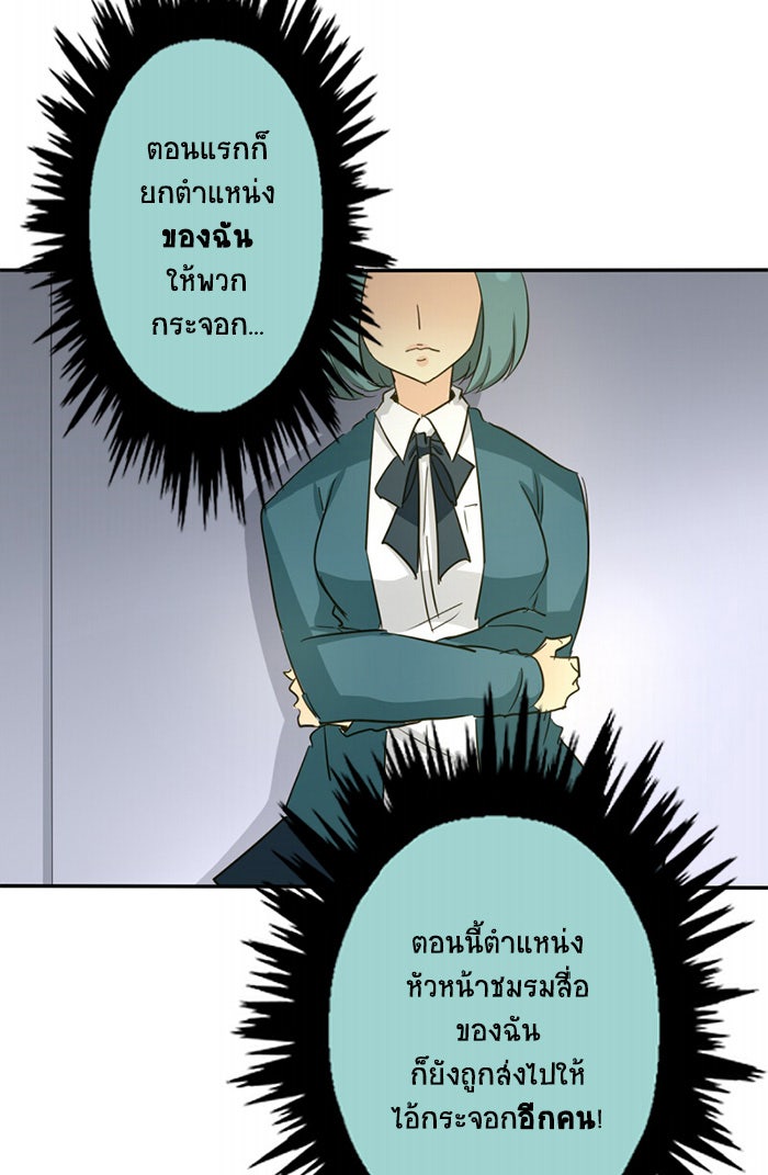 โรงเรียนเหนือมนุษย์ - หน้า 18