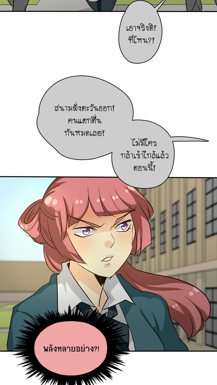โรงเรียนเหนือมนุษย์ - หน้า 43