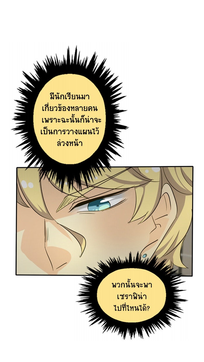 โรงเรียนเหนือมนุษย์ - หน้า 5