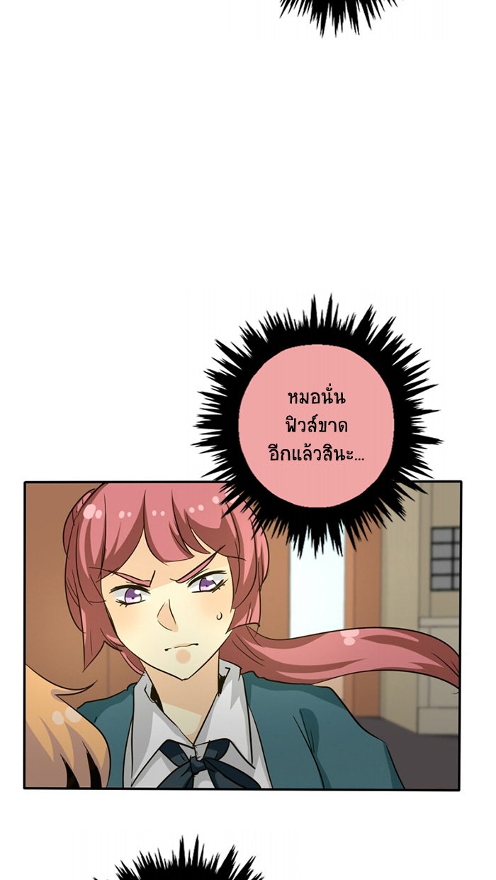 โรงเรียนเหนือมนุษย์ - หน้า 52