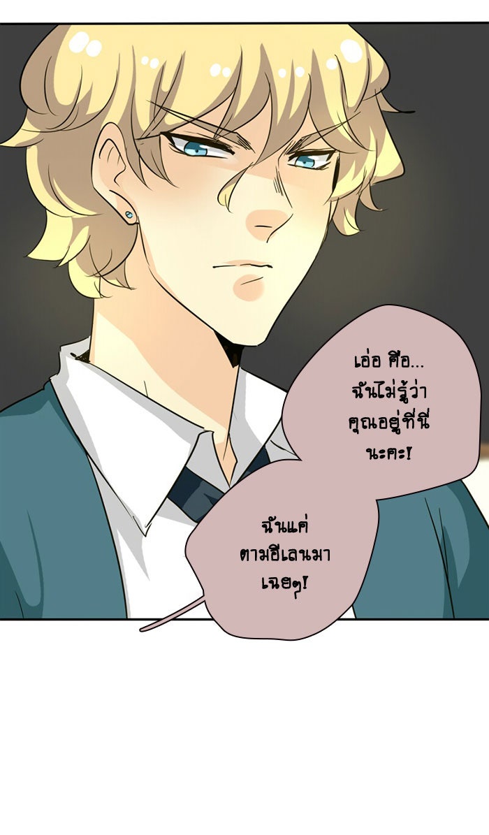โรงเรียนเหนือมนุษย์ - หน้า 69
