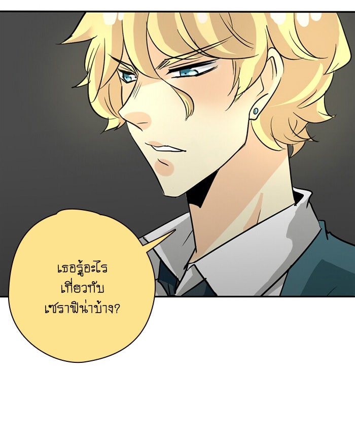 โรงเรียนเหนือมนุษย์ - หน้า 73