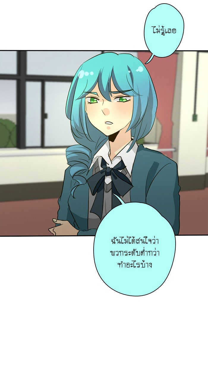 โรงเรียนเหนือมนุษย์ - หน้า 86