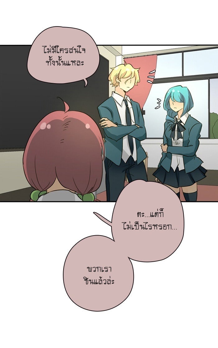 โรงเรียนเหนือมนุษย์ - หน้า 87