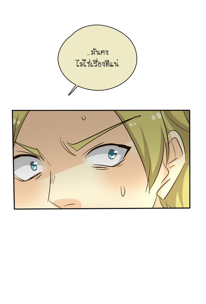 โรงเรียนเหนือมนุษย์ - หน้า 24
