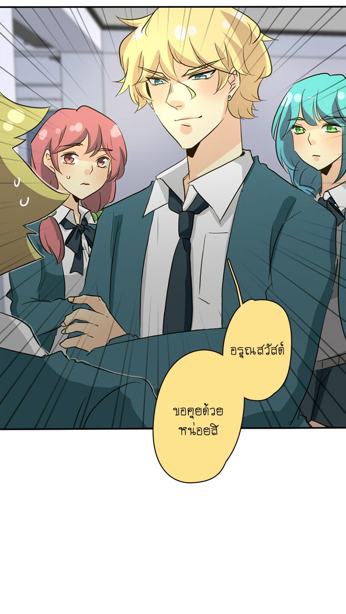 โรงเรียนเหนือมนุษย์ - หน้า 5