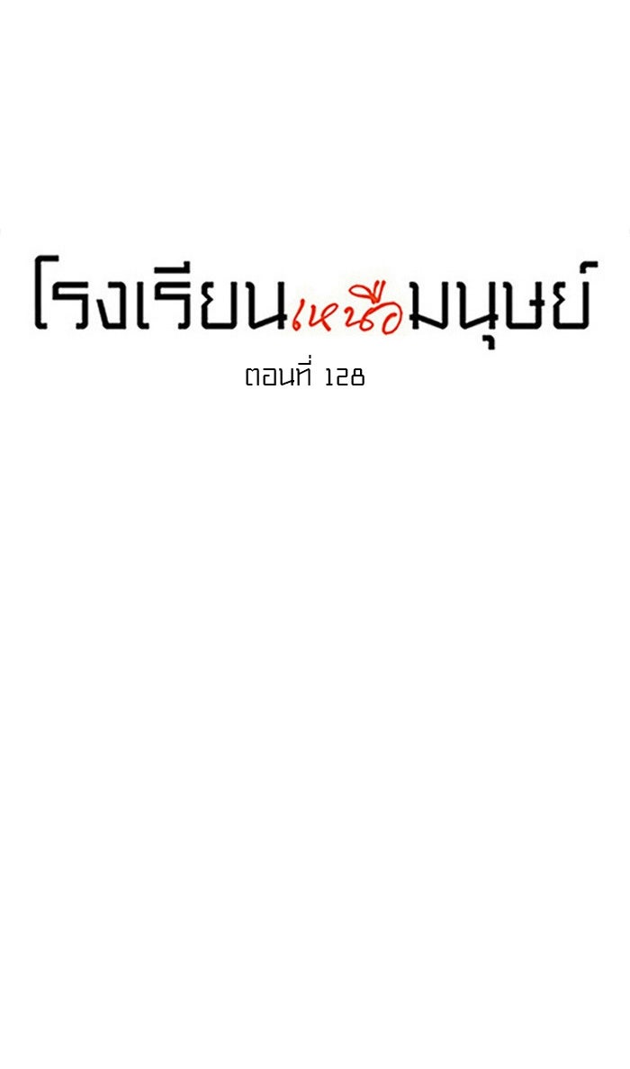 โรงเรียนเหนือมนุษย์ - หน้า 6