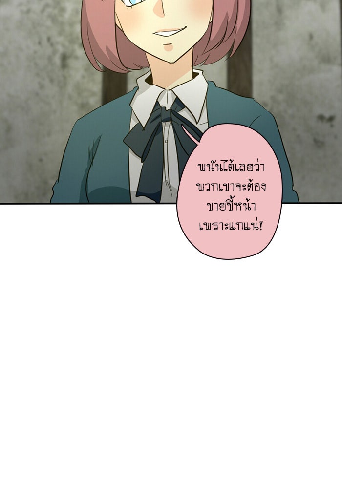 โรงเรียนเหนือมนุษย์ - หน้า 82