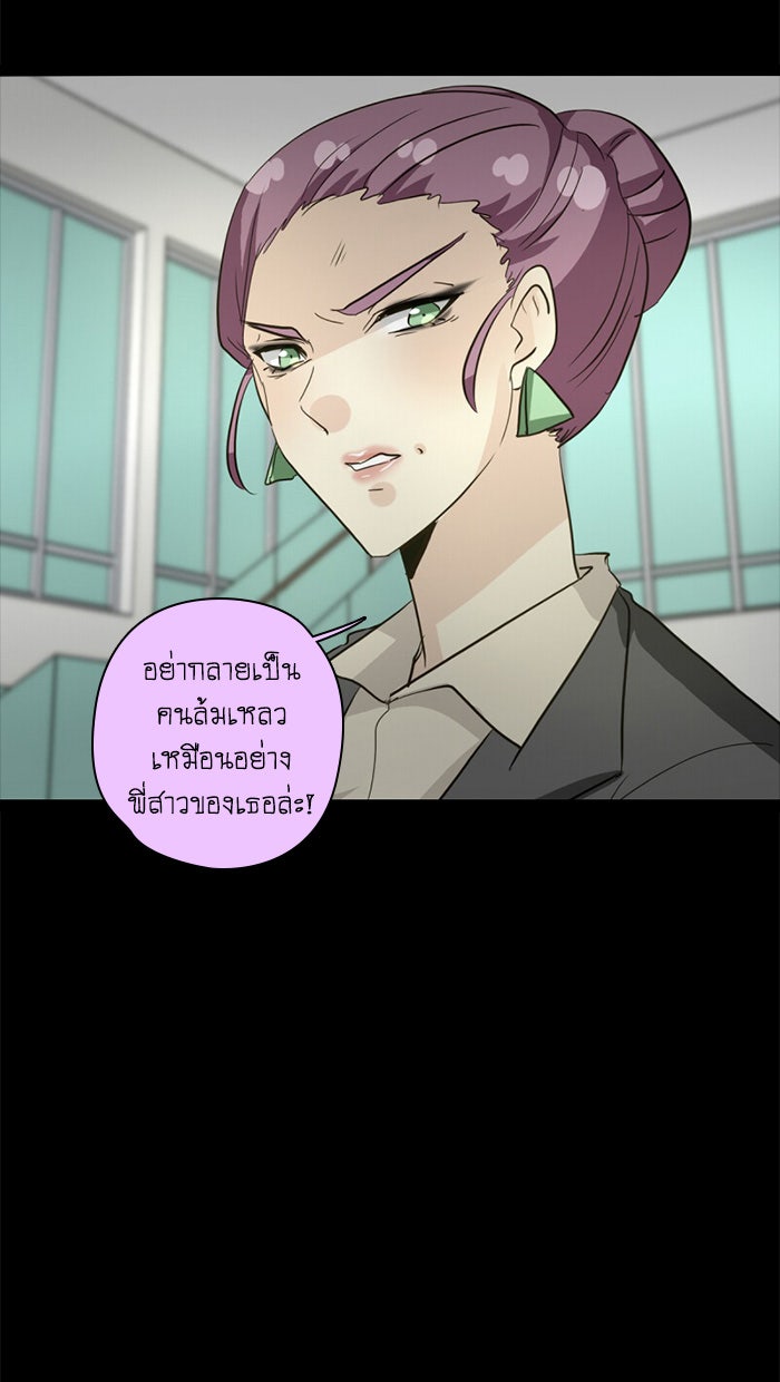 โรงเรียนเหนือมนุษย์ - หน้า 85