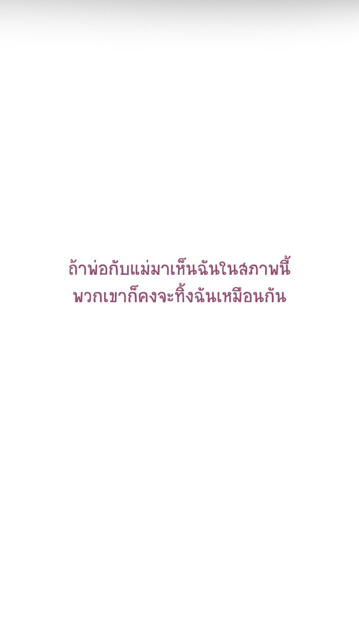 โรงเรียนเหนือมนุษย์ - หน้า 90