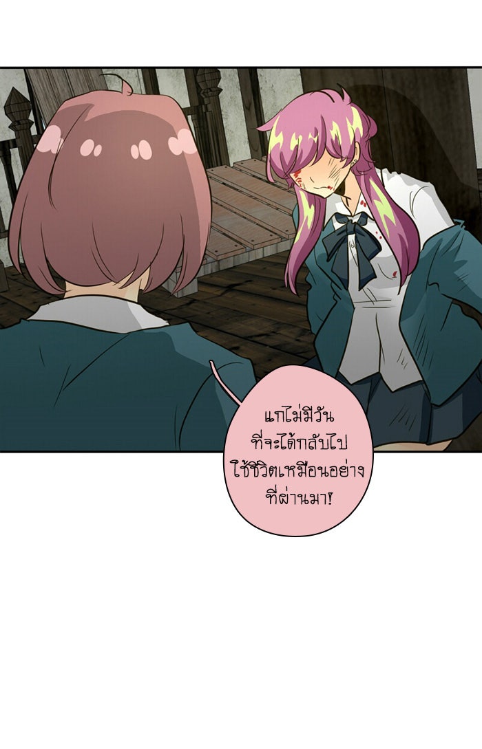 โรงเรียนเหนือมนุษย์ - หน้า 91