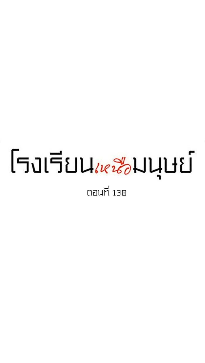 โรงเรียนเหนือมนุษย์ - หน้า 13