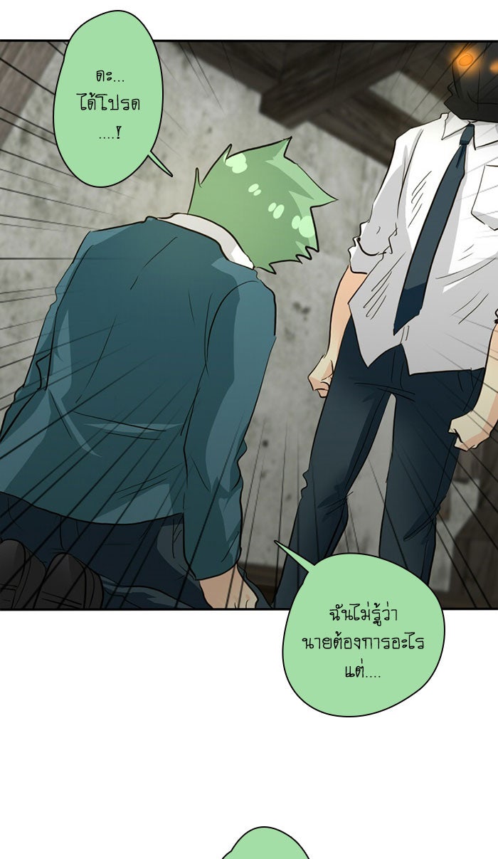 โรงเรียนเหนือมนุษย์ - หน้า 84