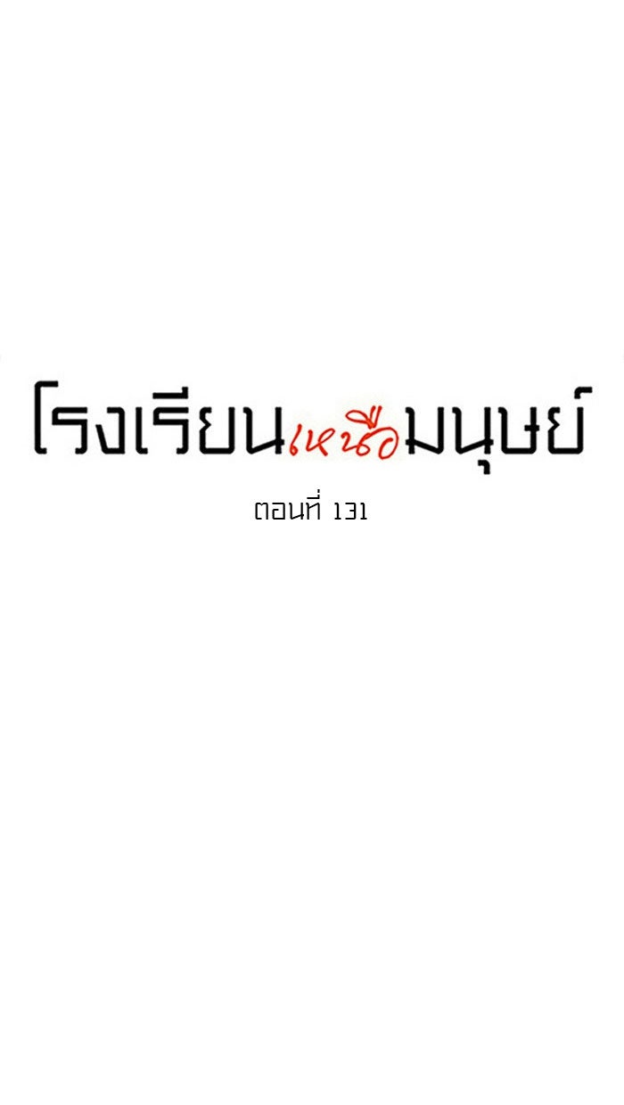 โรงเรียนเหนือมนุษย์ - หน้า 10