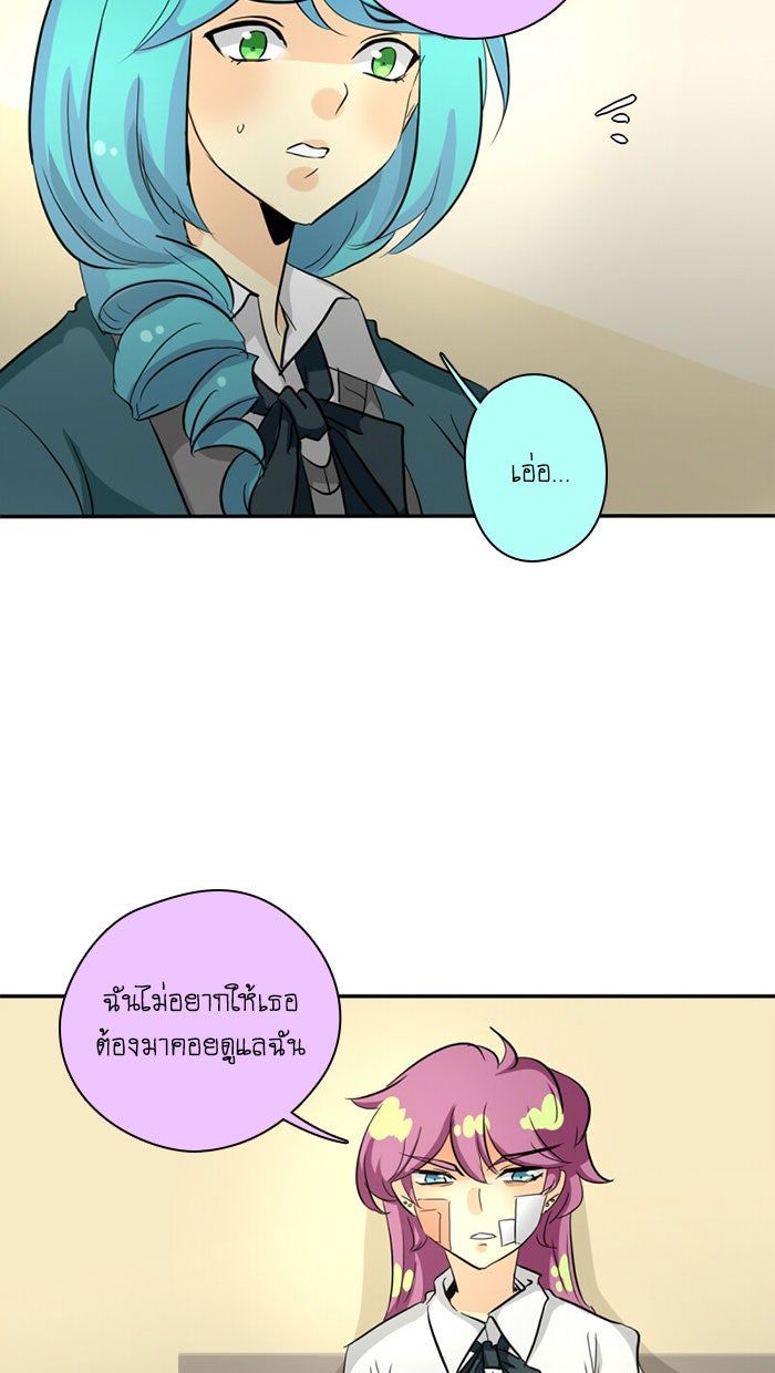 โรงเรียนเหนือมนุษย์ - หน้า 13