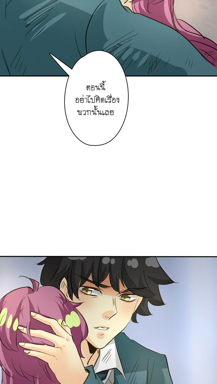 โรงเรียนเหนือมนุษย์ - หน้า 48