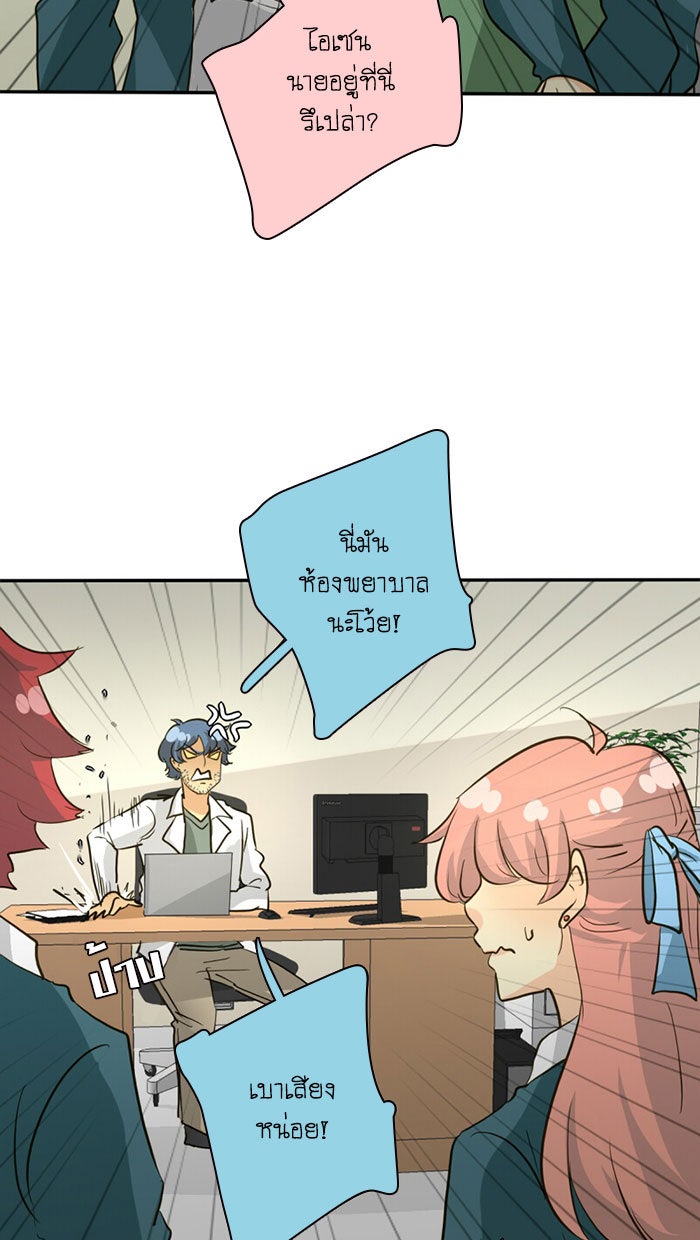 โรงเรียนเหนือมนุษย์ - หน้า 56