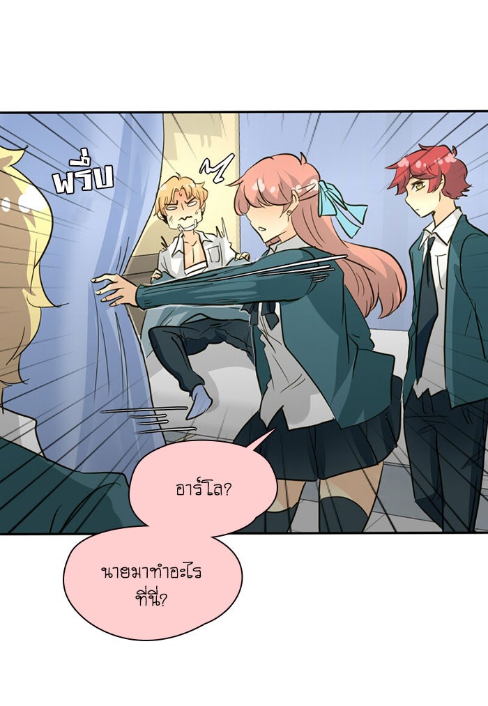 โรงเรียนเหนือมนุษย์ - หน้า 61