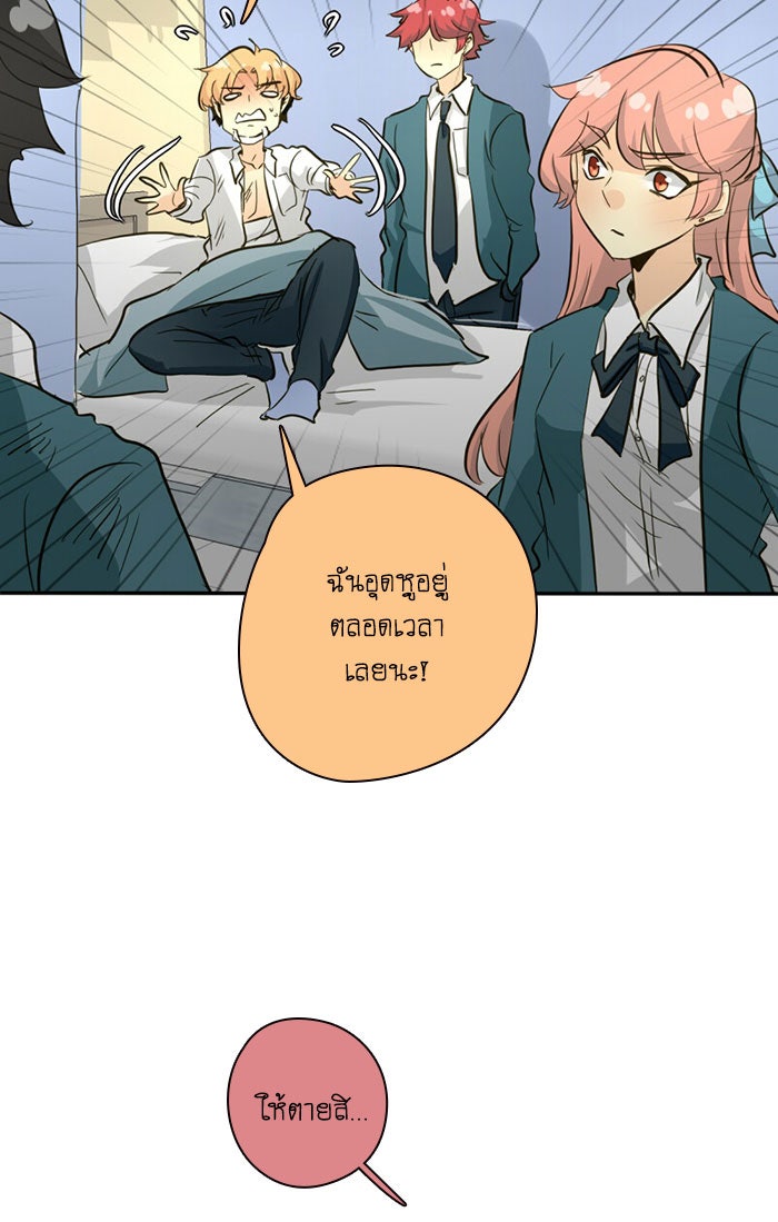 โรงเรียนเหนือมนุษย์ - หน้า 65