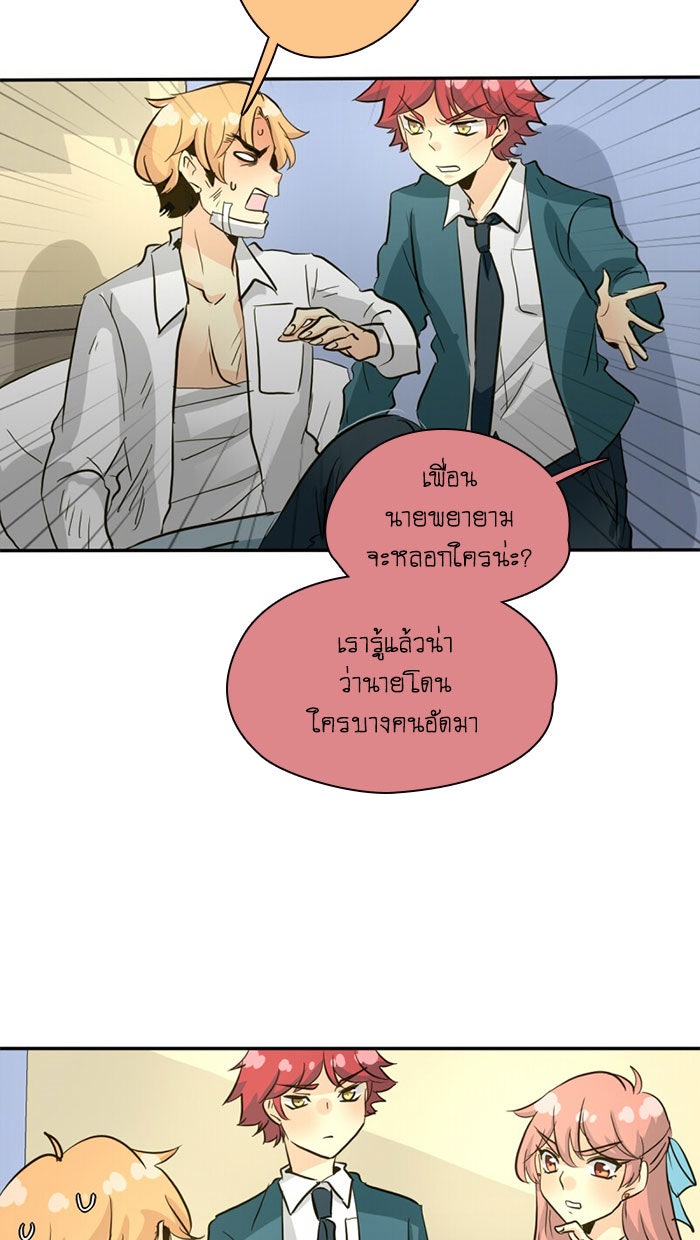 โรงเรียนเหนือมนุษย์ - หน้า 67