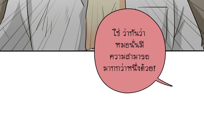 โรงเรียนเหนือมนุษย์ - หน้า 70
