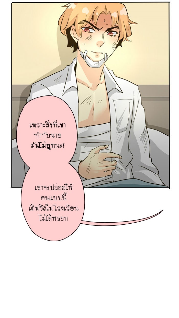 โรงเรียนเหนือมนุษย์ - หน้า 76