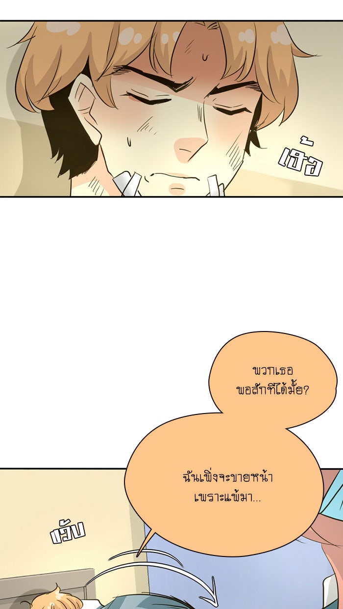 โรงเรียนเหนือมนุษย์ - หน้า 77