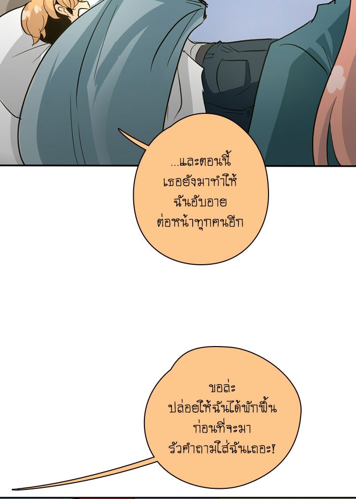 โรงเรียนเหนือมนุษย์ - หน้า 78