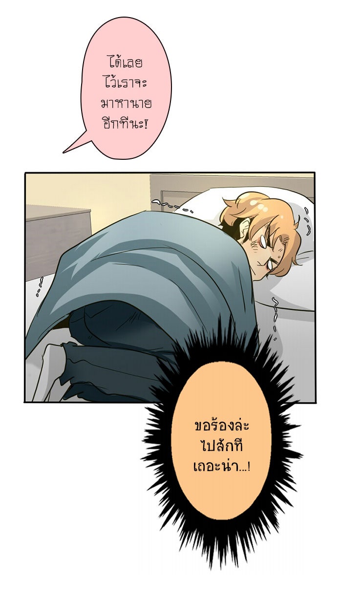 โรงเรียนเหนือมนุษย์ - หน้า 86