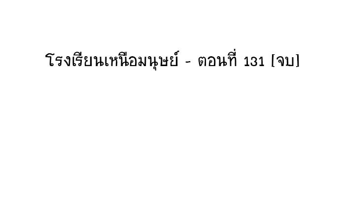 โรงเรียนเหนือมนุษย์ - หน้า 90