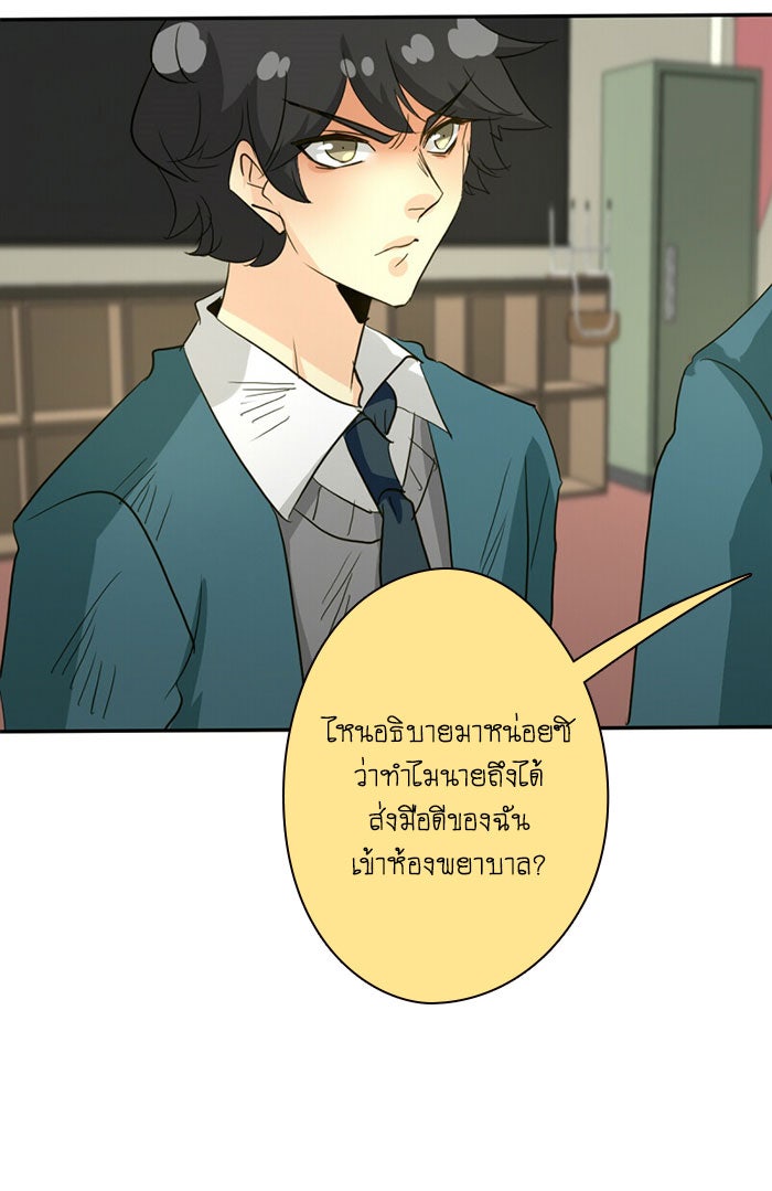 โรงเรียนเหนือมนุษย์ - หน้า 22