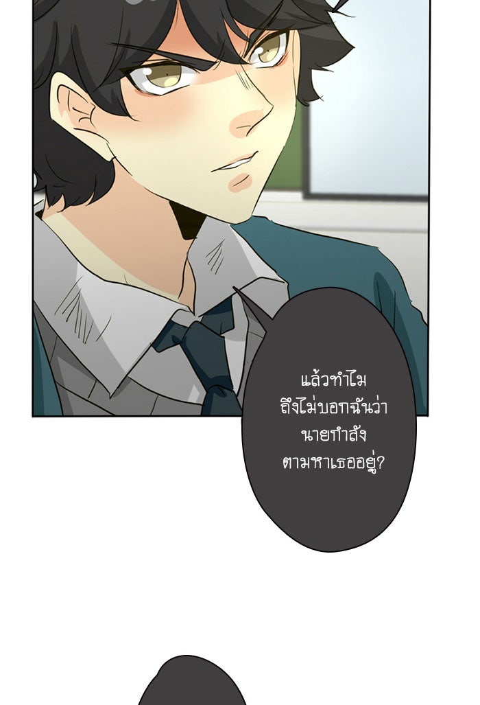 โรงเรียนเหนือมนุษย์ - หน้า 24