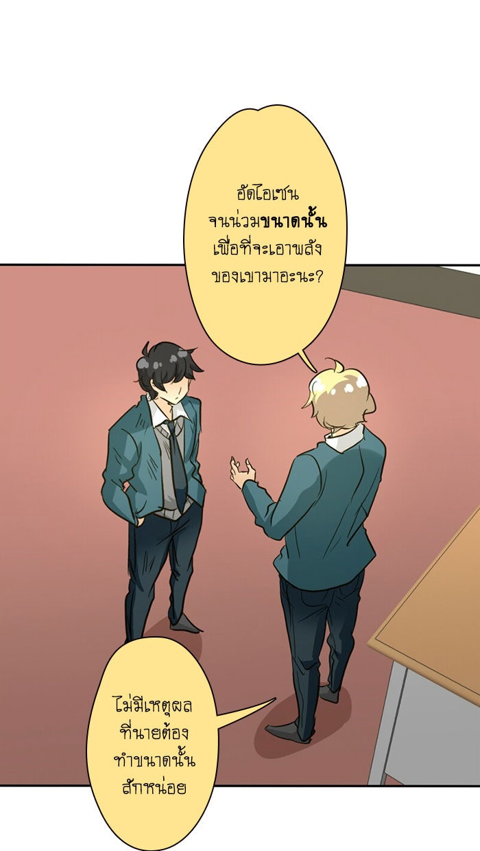 โรงเรียนเหนือมนุษย์ - หน้า 27