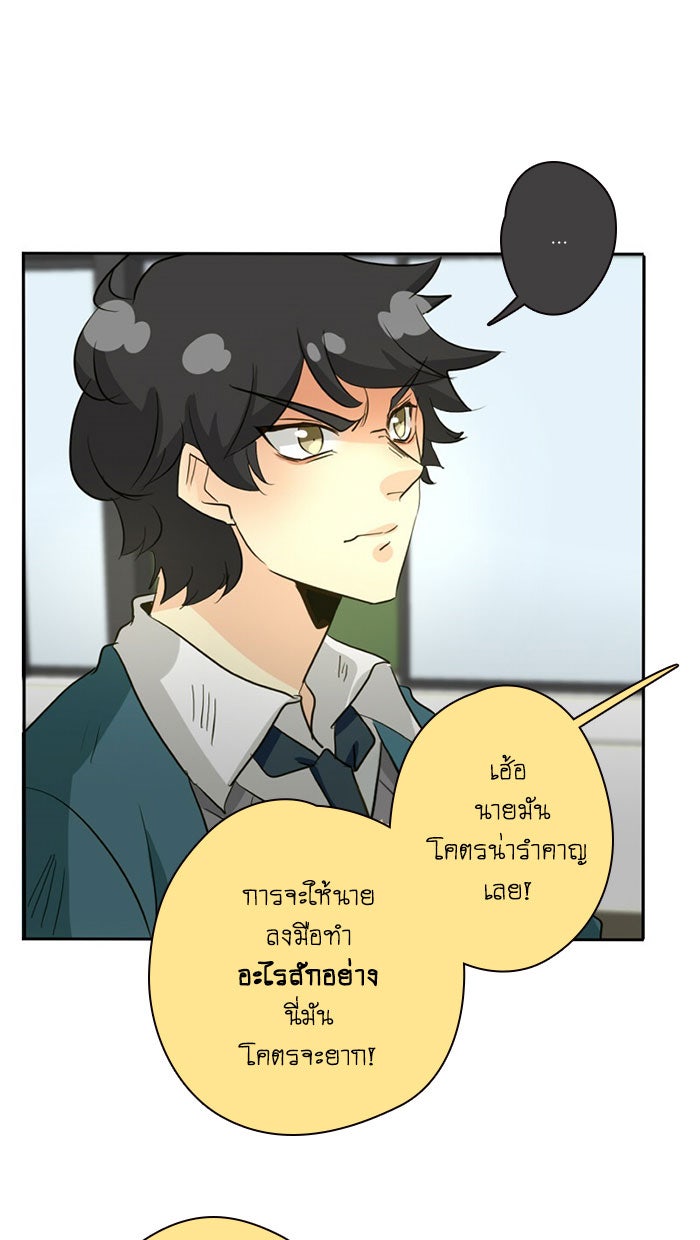 โรงเรียนเหนือมนุษย์ - หน้า 32