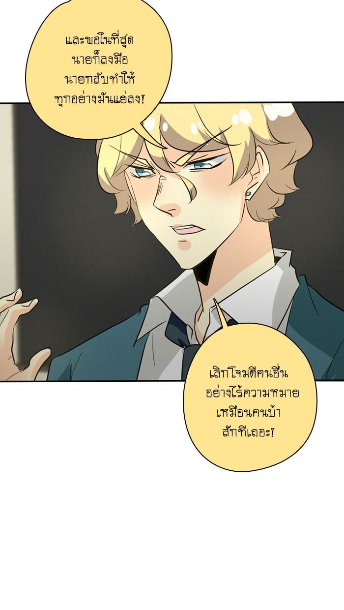 โรงเรียนเหนือมนุษย์ - หน้า 33
