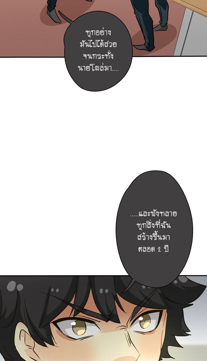 โรงเรียนเหนือมนุษย์ - หน้า 41