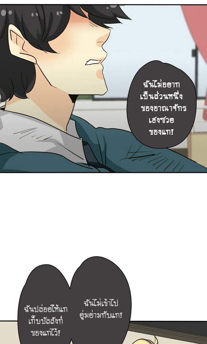 โรงเรียนเหนือมนุษย์ - หน้า 49