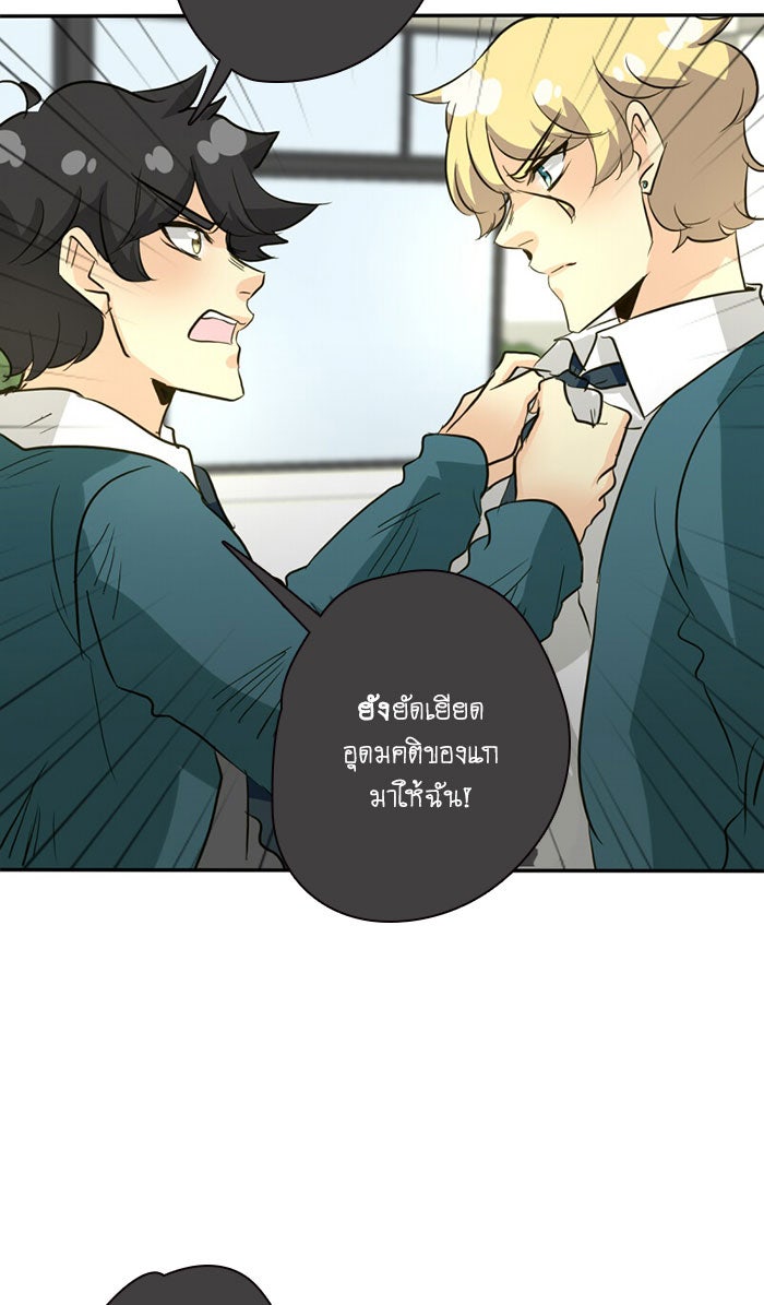 โรงเรียนเหนือมนุษย์ - หน้า 51
