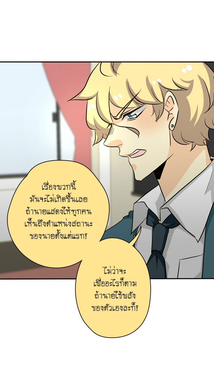 โรงเรียนเหนือมนุษย์ - หน้า 65