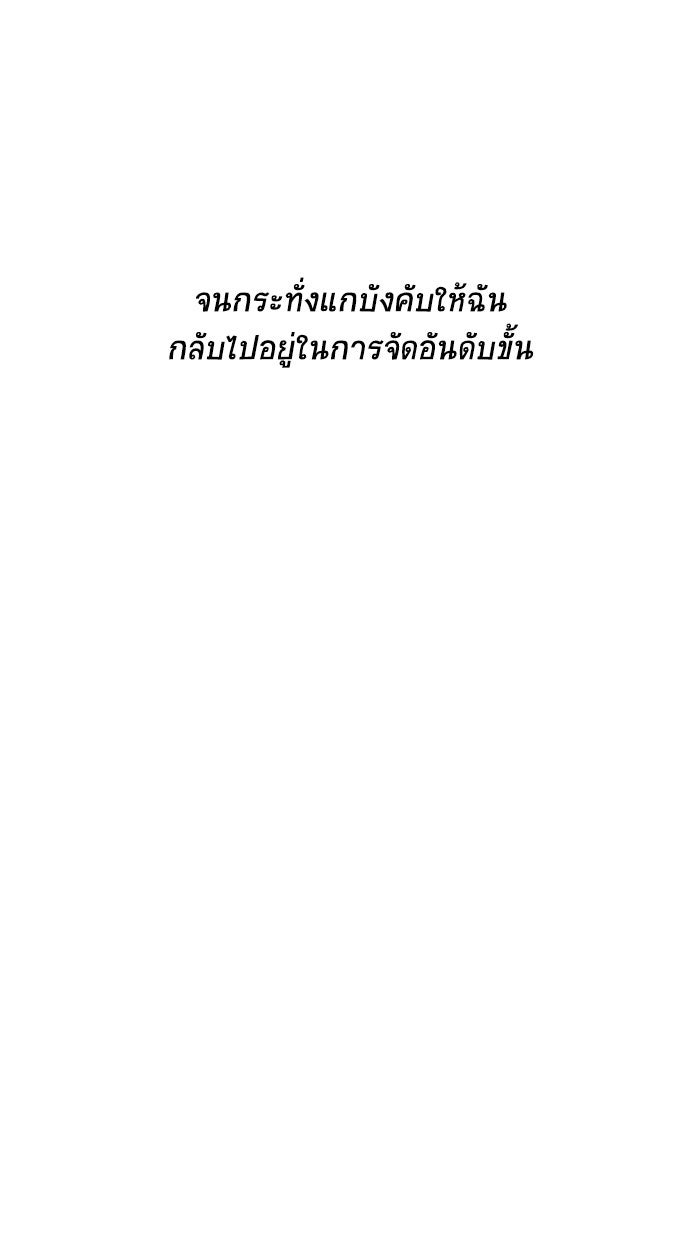 โรงเรียนเหนือมนุษย์ - หน้า 77