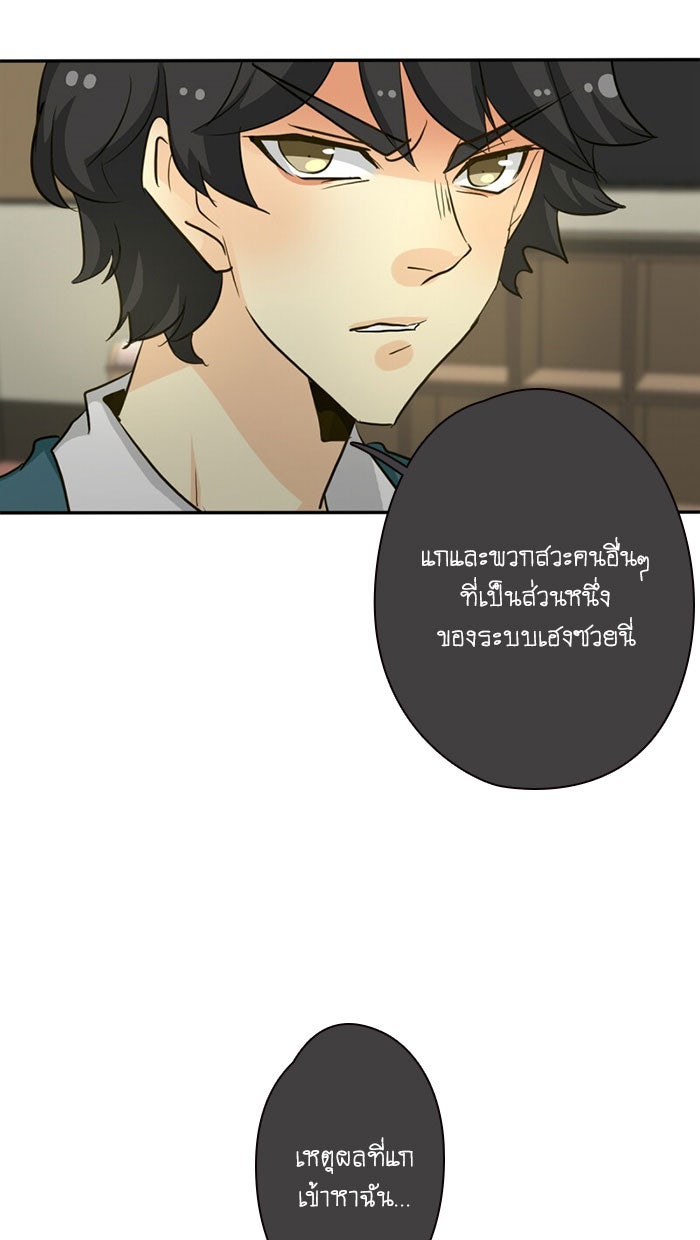 โรงเรียนเหนือมนุษย์ - หน้า 82