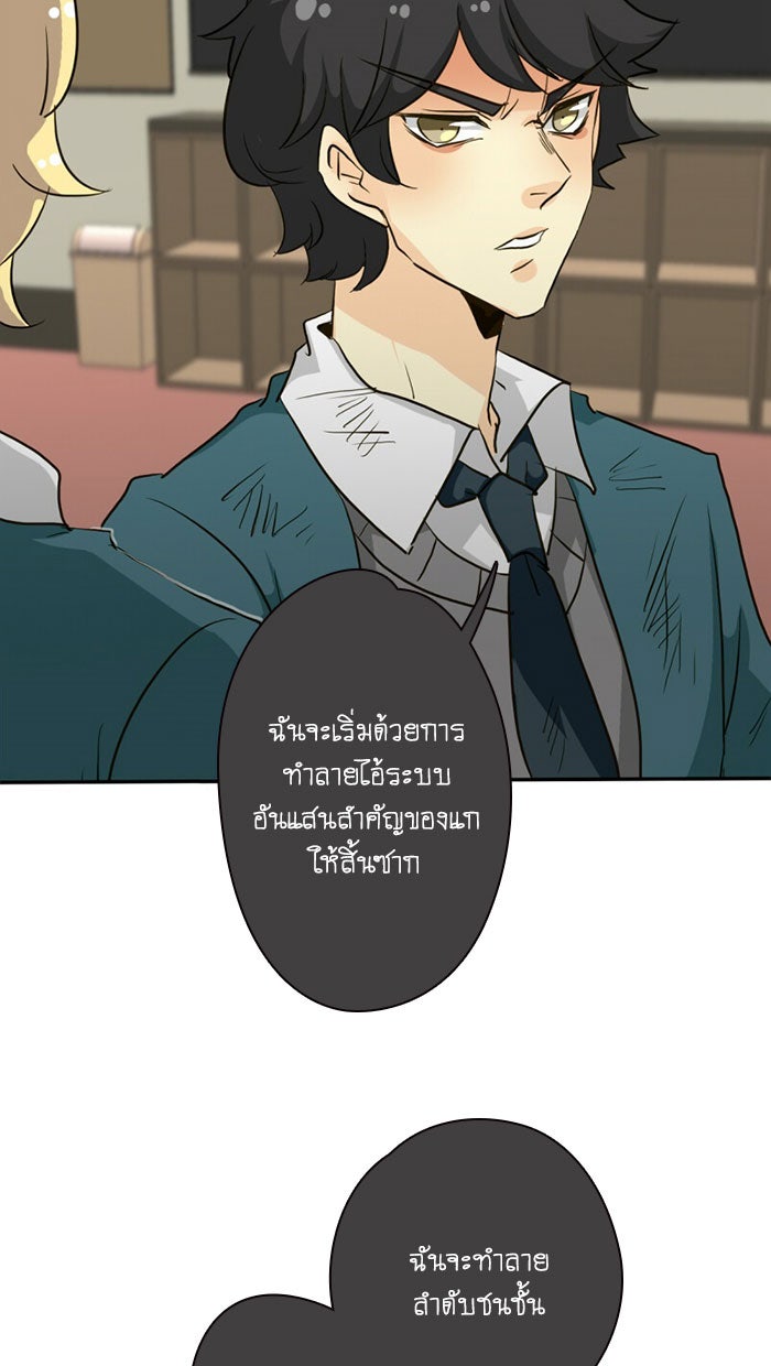 โรงเรียนเหนือมนุษย์ - หน้า 87