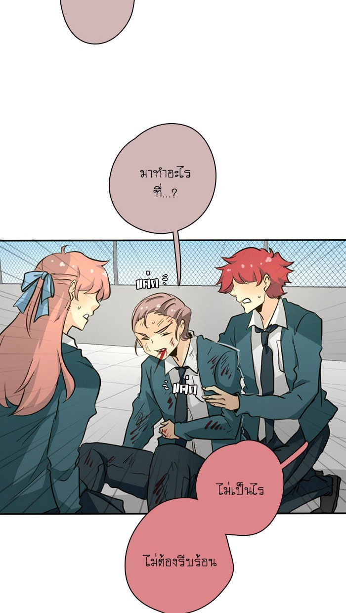 โรงเรียนเหนือมนุษย์ - หน้า 24